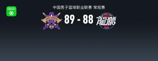 手机游戏-北控89-88险胜广州，里勒三分绝杀，廖三宁11分14助，徐昕13+10